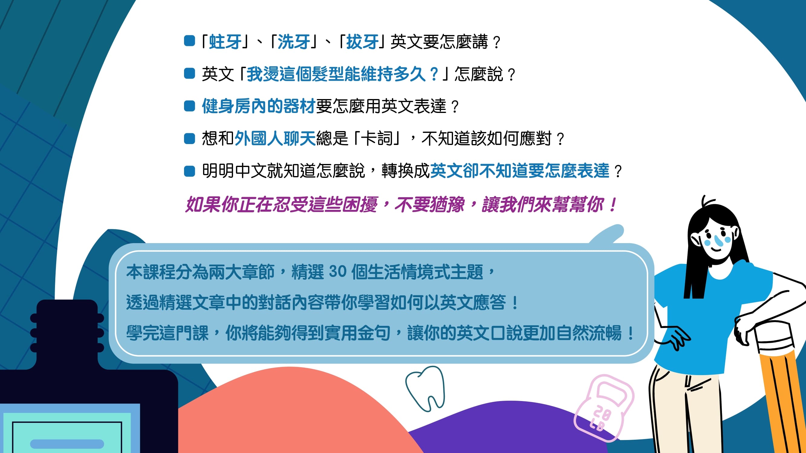 超實用生活英語進階篇 